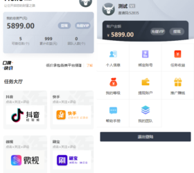 抖音快手点赞关注源码 刷宝微视任务兼职平台悬赏 php源码三级分销系统