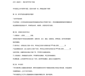 软件开发合同模板下载