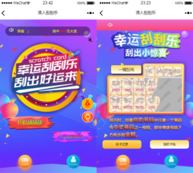 微信H5幸运刮刮乐系统源码带后台 TP内核集成环境带控制 三级分销+第三方支付