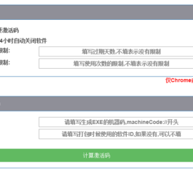 网址打包exe电脑软件 html打包绿色版EXE文件/安装包程序文件 Chrome内核 加入机器码授权码