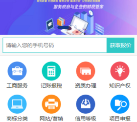 财务会计公司网站代理记账工商注册 响应式网页模板 带后台自适应整站php源码 独家修复表单版本