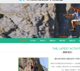 户外扩展培训夏令营网站模板  php源码易优cms