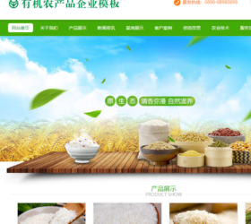 五谷有机农产品企业网站模板 php源码易优cms