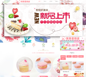 甜点蛋糕美食类企业网站模板 自适应手机端响应式 php源码易优cms