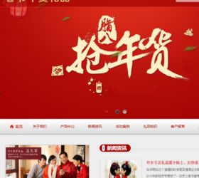 春节年货礼品企业网站模板 php源码易优cms