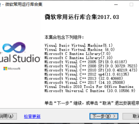 微软常用运行库合集 64位 开发者工具环境部署纯净版exe