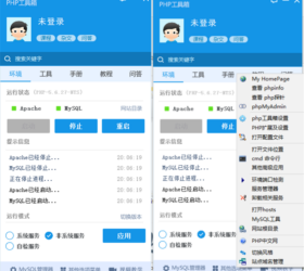 PHPToolClientFull 开发者工具 服务器集成环境 绿色版EXE