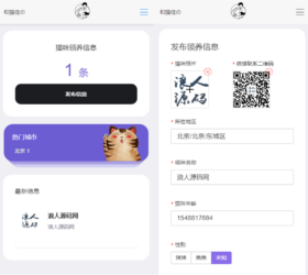 流浪猫流浪狗宠物领养平台 自适应公益系统php源码 独家修复无法返回首页问题