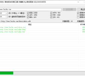 御剑后台扫描工具 珍藏版开发者工具绿色exe