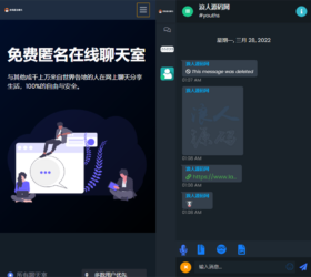 2022最新自适应匿名聊天室完整版带数据库 群聊社交聊天平台功能完善三国语言php源码卡拉云