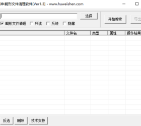 畸形文件清理 开发者工具 守护神纯净版EXE