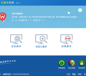 云查杀系统 开发者工具 守护神纯净版EXE