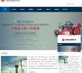 工程机械设备企业双语模板 自适应手机端响应式 php源码易优cms
