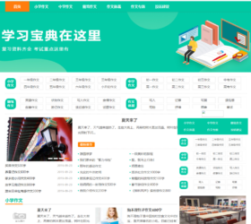 精美简洁作文范文网站模板 自适应手机端响应式 php源码易优cms