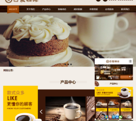 西餐咖啡餐饮类网站模板 自适应手机端响应式 php源码易优cms