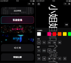 炫酷手持滚动弹幕在线生成小工具微信小程序源码