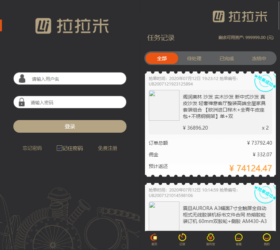 拉拉米返佣商城 淘宝客刷单抢单发单+余额宝 自适应三级分销php源码