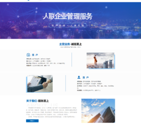 企业人事代理服务网站模板 静态模板html源码