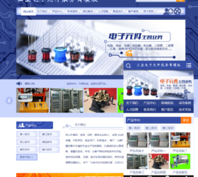 工业电子元件服务商网站模板 自适应手机端响应式 php源码易优cms