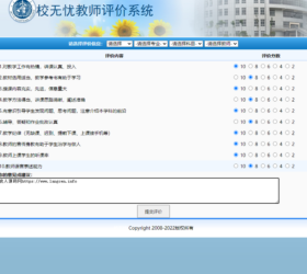 校无忧教师评价系统 学校校务不记名投票平台 asp源码
