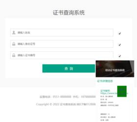 证书查询系统 自适应Thinphp开发 php源码