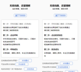 挪车自动拨打电话、发送短信 自适应html网页源码