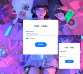 网站服务器CC压力测试系统 自适应卡密平台php源码