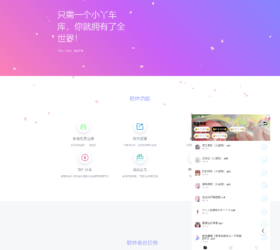 小丫车库软件库 全新开源iapp安卓应用 自适应PHP源码