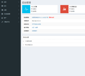 蓝天采集器 网站采集小能手 php源码