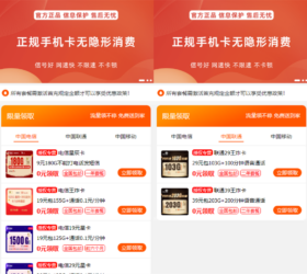 手机卡流量卡 号卡推广单页 自适应html源码
