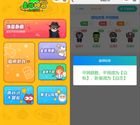 精品桌游 谁是卧底 真心话大冒险 流量主微信小程序源码