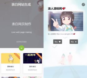 七夕一键生成表白墙 多模板二维码链接生成 自适应php源码