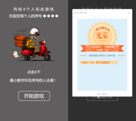 饿了么谁去拿外卖小游戏网站源码 喝酒小游戏 自适应html源码