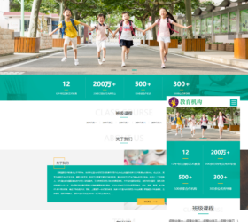 中小学早教教育培训机构类网站模版 自适应手机端响应式 php源码织梦cms