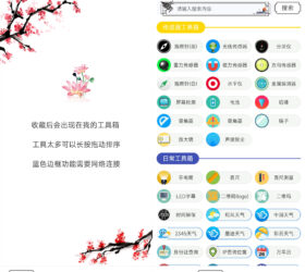 水墨工具箱v1.0.7清爽版 手机游戏导航工具箱软件APP