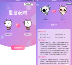 星座配对恋爱男女 流量主微信小程序源码
