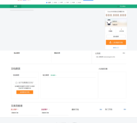 仿百度文库网站 基于EASYSNS php源码