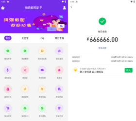 微商营销截图助手 微信QQ支付宝聊天收款转账提现记录生成器 安卓APK