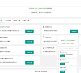 QQ网页签到加速小工具二次优化版  包含QQ空间功能 自适应PHP源码