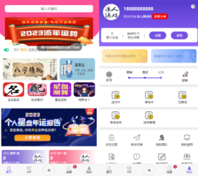 八字姻缘起名配对测算悬赏任务平台 流年运势财运塔罗发布 三级分销php源码