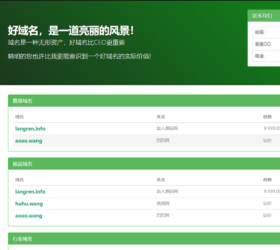 域名出售管理系统 网址链接销售网站 php源码