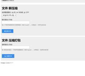 在线解压文件压缩打包文件 上传至指定目录即可使用 PHP源码