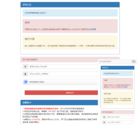 支付宝红包助手平台 赏金套现系统 自适应php源码