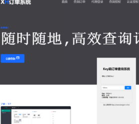 汐鹤Key码查询 网站授权系统 自适应php源码