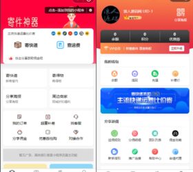 快递平台系统独立版 微信小程序推广营销 积分商城流量主 前后端分离三级分销php源码
