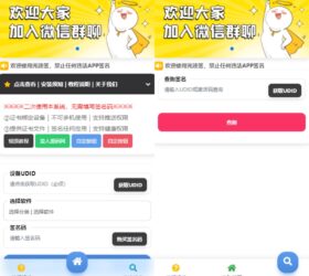光速签V2签名定制IPA php源码