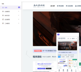 浪人防红框架侧边菜单栏 自适应php源码