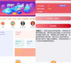 自动抢单系统 任务兼职赚钱平台 三级分销php源码