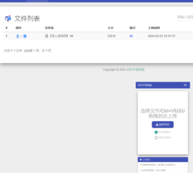 彩虹外链网盘 界面UI美化版超级简洁好看 自适应php源码