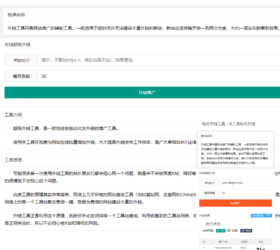 SEO外链推广工具  自适应html源码